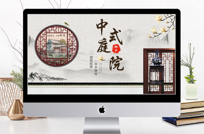 中國風中式庭院房地產(chǎn)銷售PPT模板