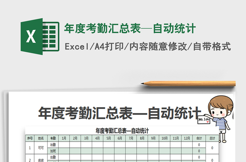 2021年年度考勤匯總表—自動統(tǒng)計