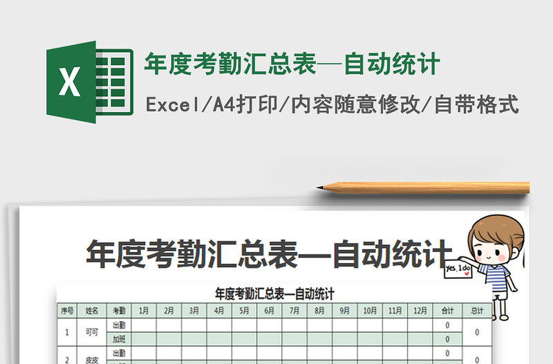 2021年年度考勤匯總表—自動(dòng)統(tǒng)計(jì)