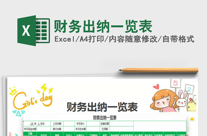 2022財(cái)務(wù)出納一覽表免費(fèi)下載