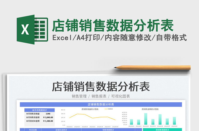 2023店鋪銷售數(shù)據(jù)分析表免費下載