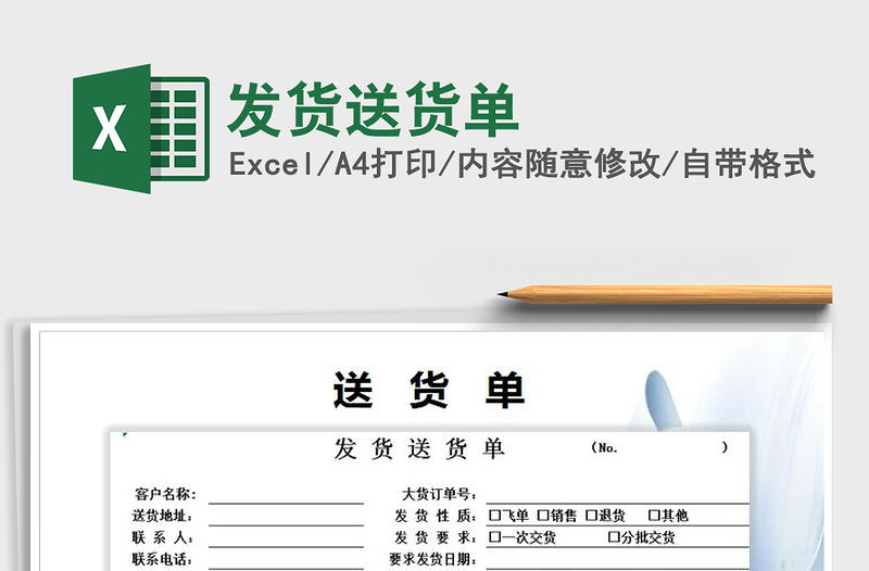 2021年發貨送貨單