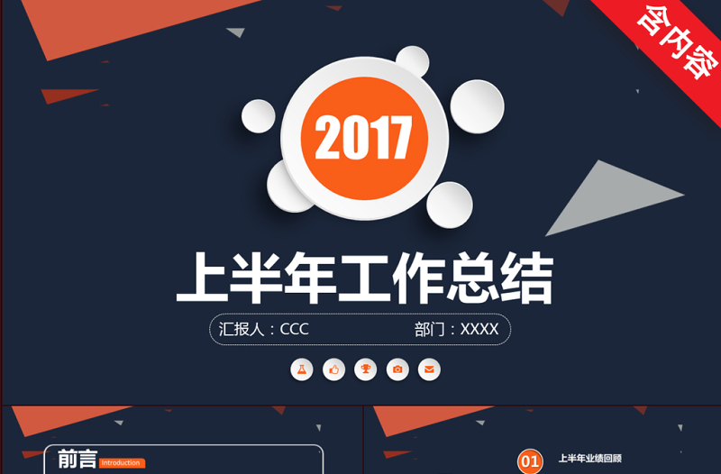 2017简约上半年工作总结