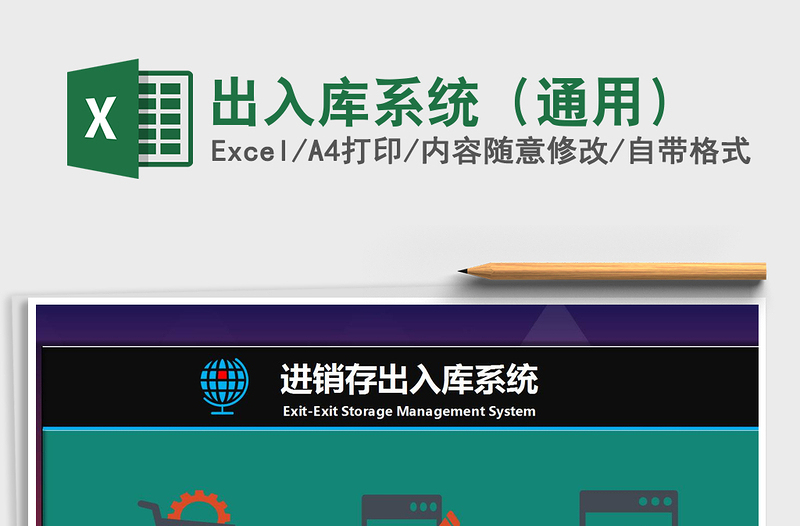 2021年出入庫(kù)系統(tǒng)(通用)
