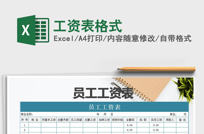 2021年工資表格式