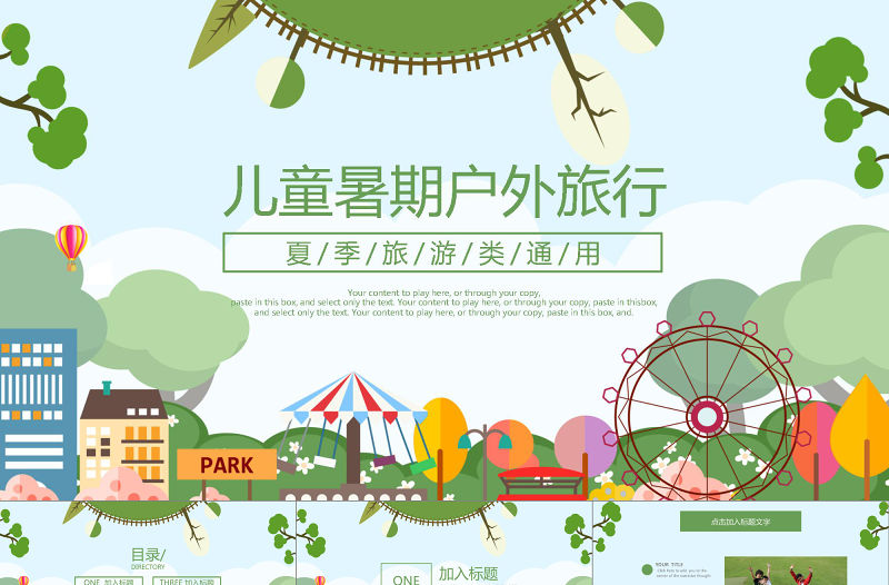 兒童暑期戶外旅行夏令營出游計劃PPT模板