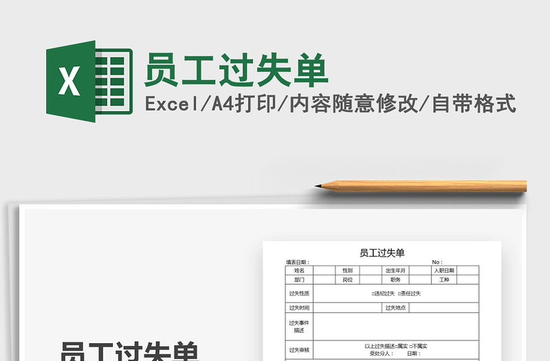2021年員工過失單