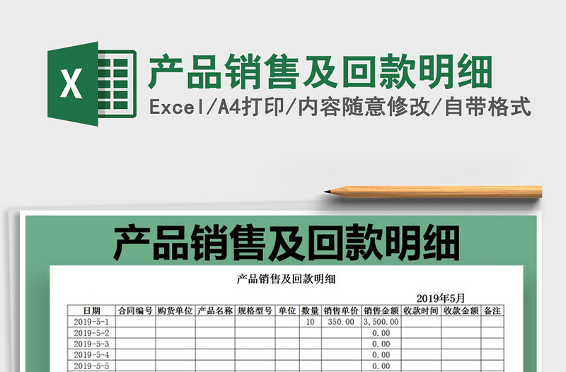 2021年產(chǎn)品銷售及回款明細