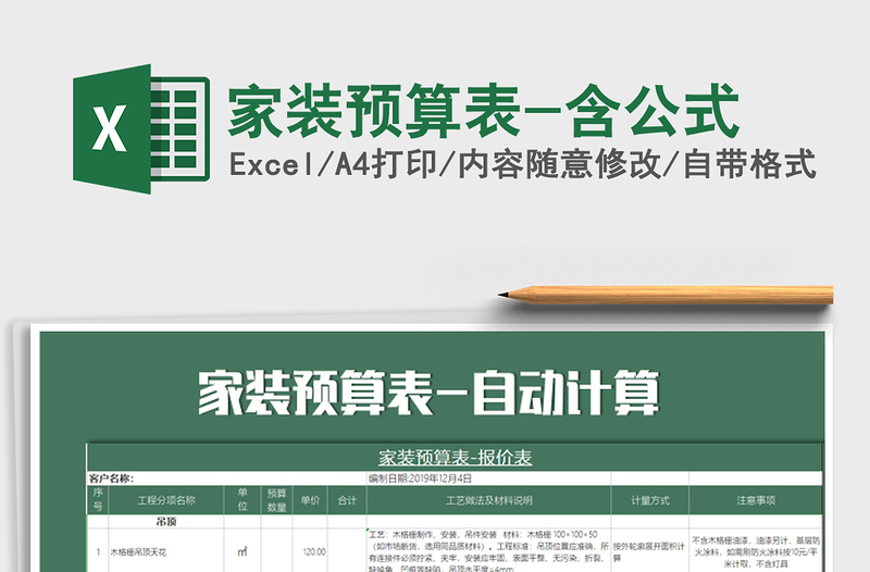 2021年家裝預(yù)算表-含公式