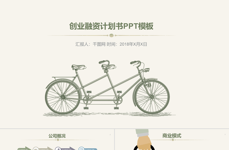大氣商業(yè)策劃書創(chuàng)業(yè)計劃項目投資PPT模板