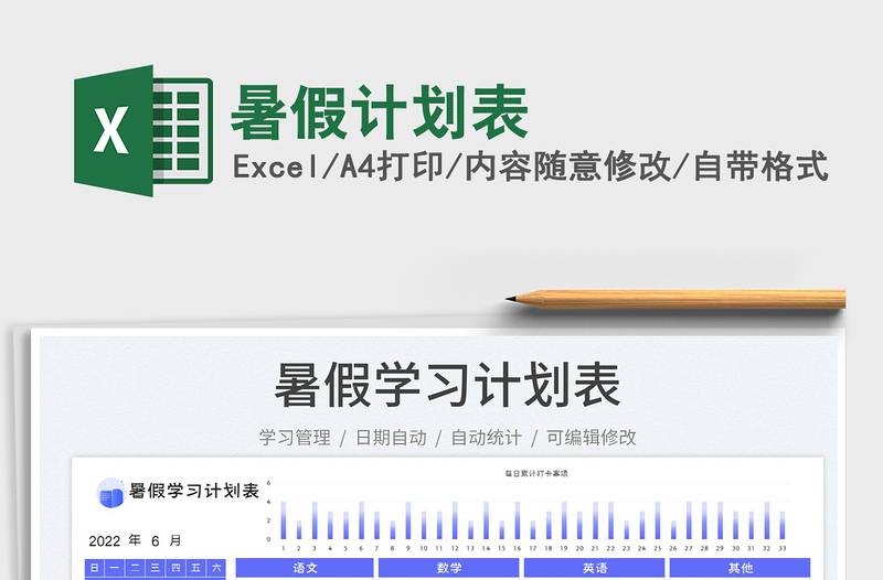 2023暑假計劃表免費下載