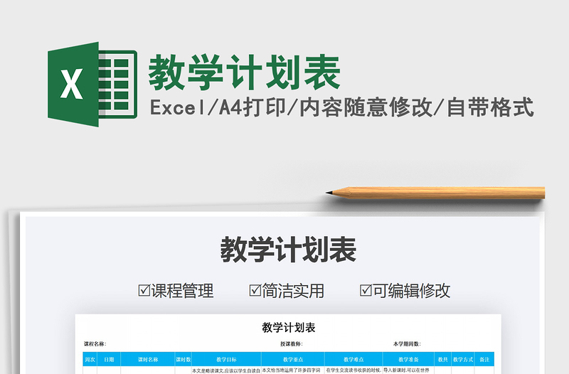 2021年教學(xué)計劃表