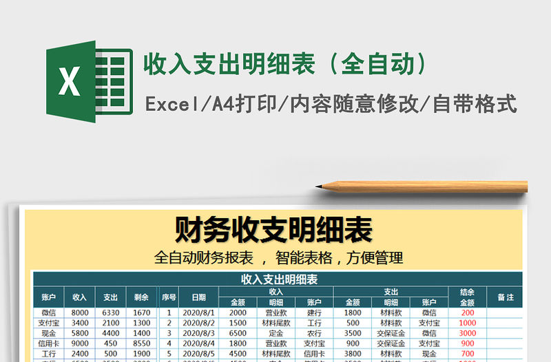 2021年收入支出明細表（全自動）