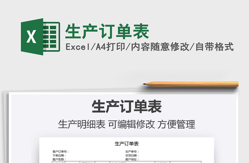 2021年生產(chǎn)訂單表