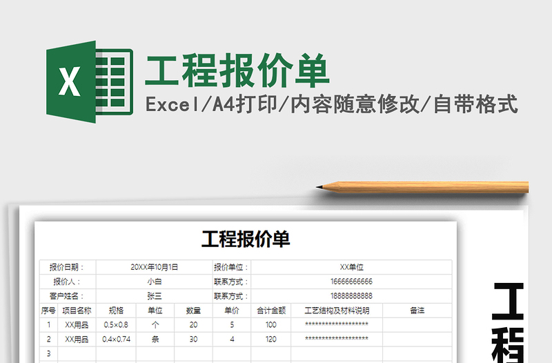 2021年工程報價單