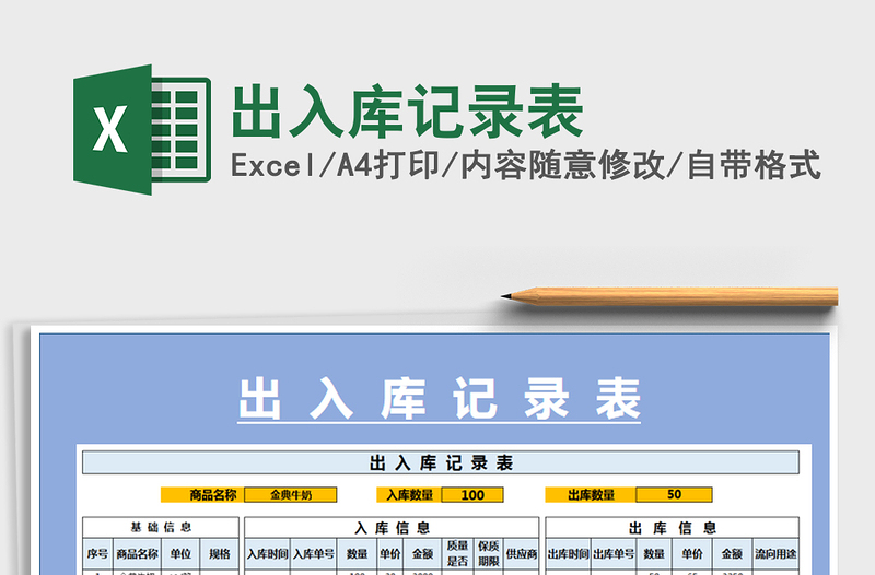 2022出入庫(kù)記錄表免費(fèi)下載