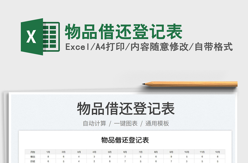 2023物品借還登記表免費(fèi)下載