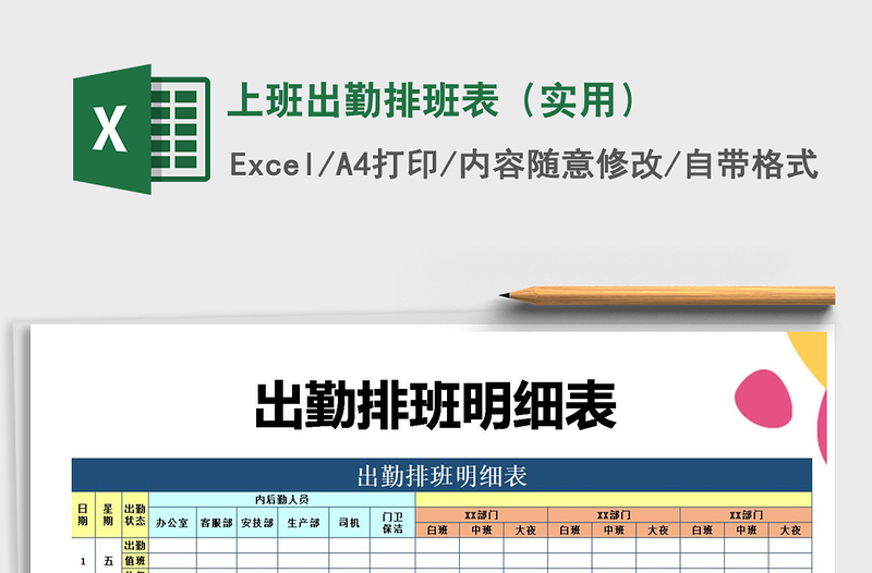 2022年上班出勤排班表(實(shí)用)免費(fèi)下載