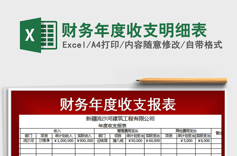 2021年財務(wù)年度收支明細表