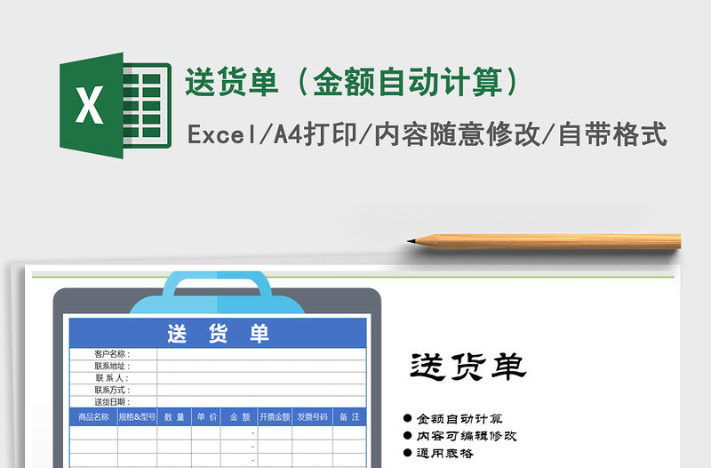 2021年送貨單（金額自動計算）