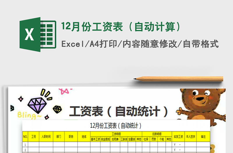 2021年12月份工資表(自動(dòng)計(jì)算)