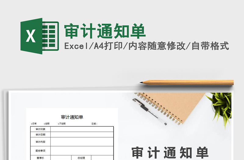 2021年審計通知單