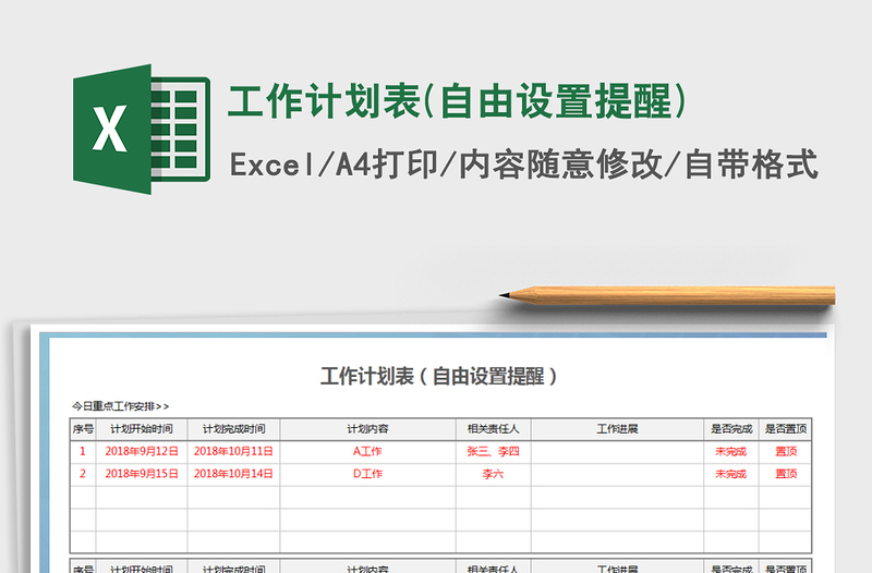 2021年工作计划表(自由设置提醒)免费下载