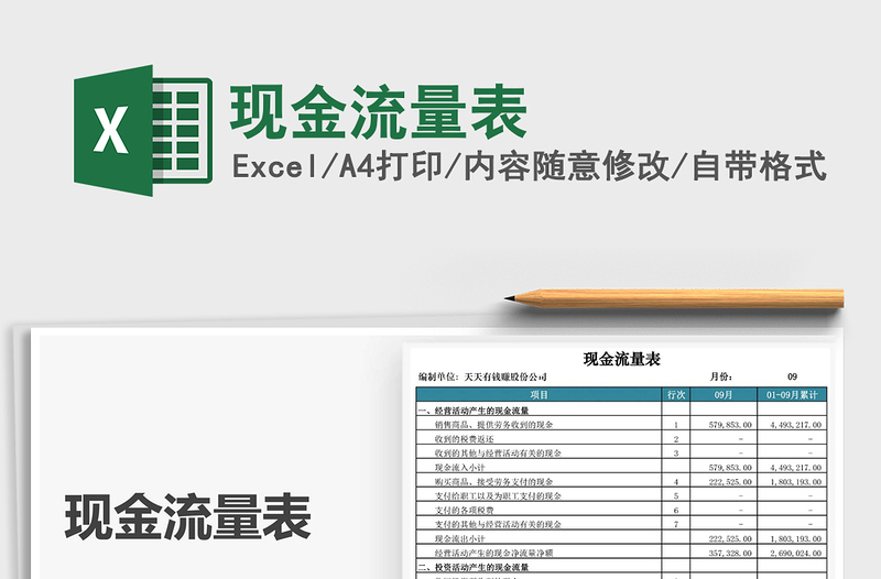 2021現(xiàn)金流量表免費下載