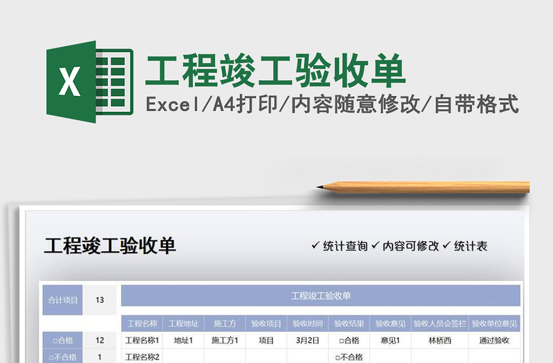 2022工程竣工验收单免费下载