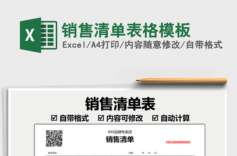2022銷售清單表格模板免費(fèi)下載