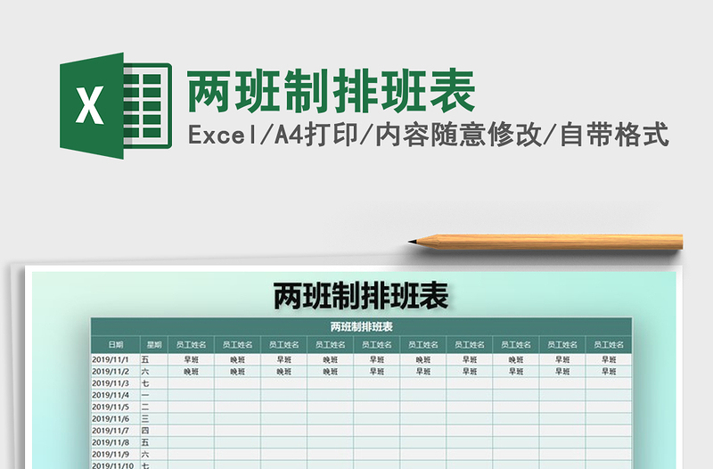 2021年兩班制排班表
