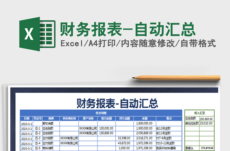 2021年财务报表-自动汇总