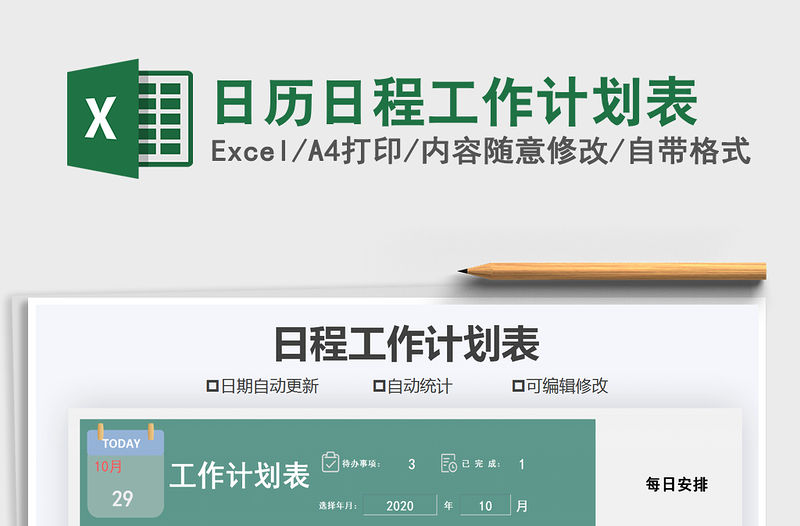 2021年日歷日程工作計劃表