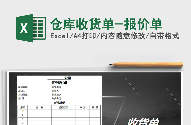 2021年倉庫收貨單-報價單