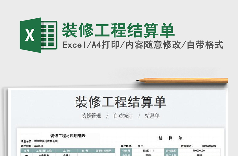 2022裝修工程結(jié)算單免費(fèi)下載