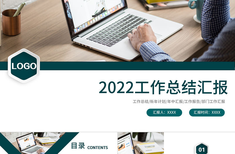 2022工作總結PPT墨綠色大氣商務風年終工作總結個人年中工作情況匯報模板