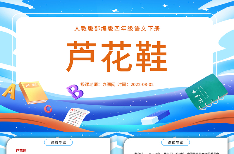 2022蘆花鞋PPT第21課小學(xué)四年級(jí)語(yǔ)文下冊(cè)部編人教版教學(xué)課件