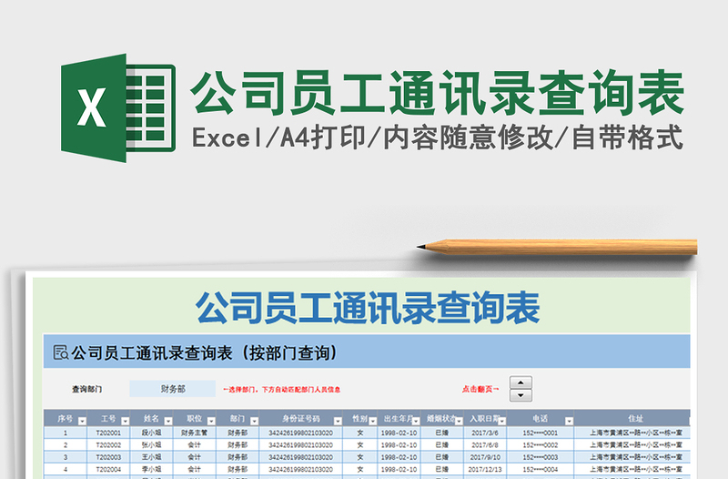 2021年公司員工通訊錄查詢表
