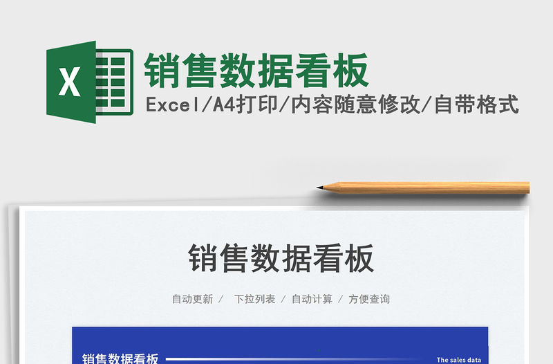 2023銷售數據看板免費下載