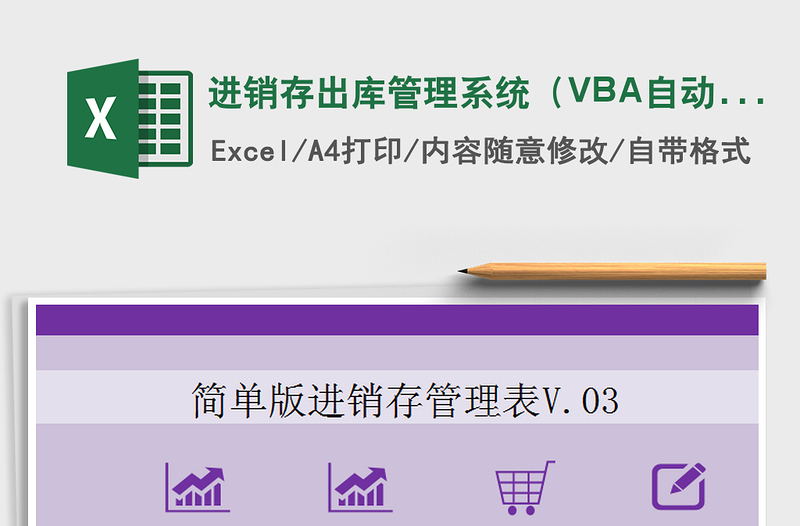 进销存出库管理系统（VBA自动保存）免费下载