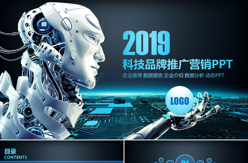 科技品牌營銷推廣宣傳PPT