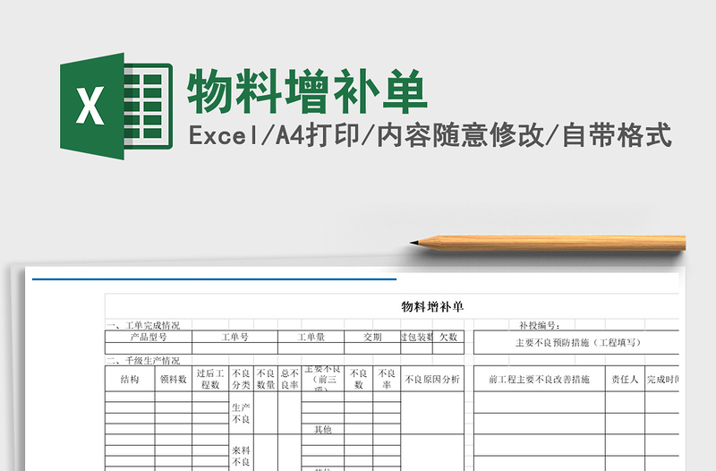 2021年物料增補(bǔ)單