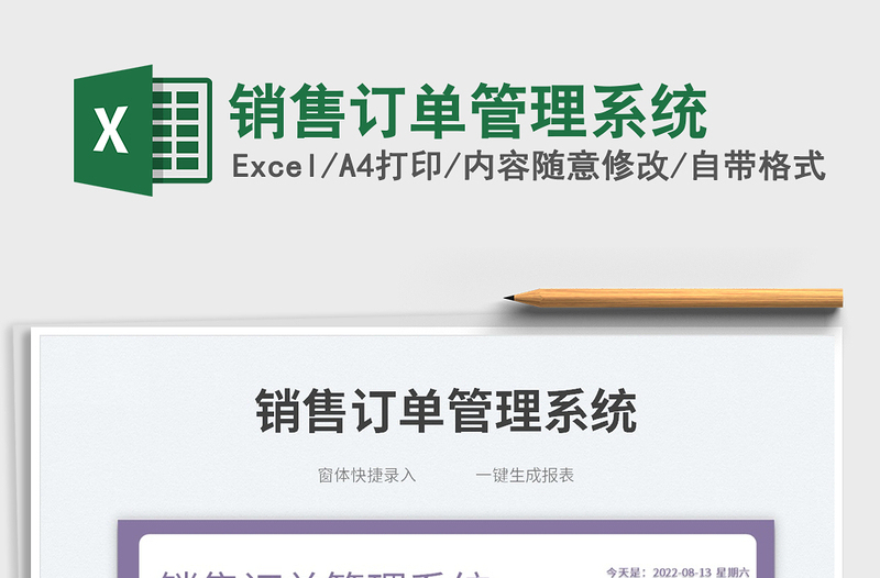 2023銷售訂單管理系統(tǒng)免費下載