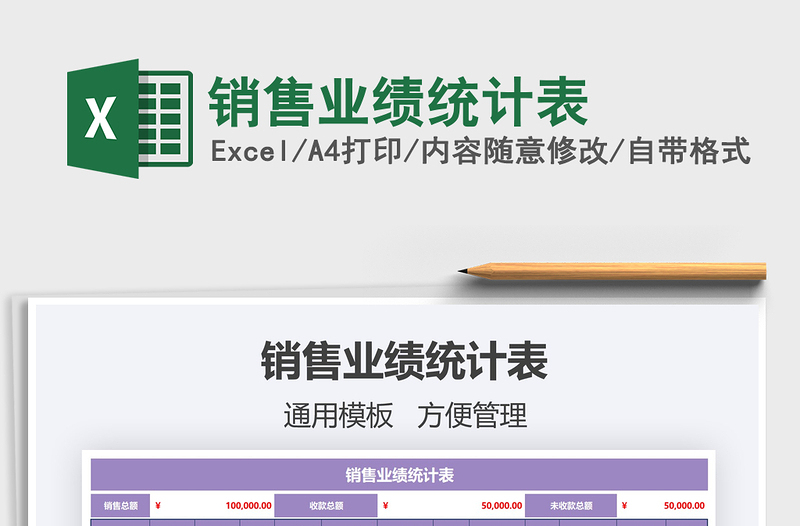 2021年銷(xiāo)售業(yè)績(jī)統(tǒng)計(jì)表