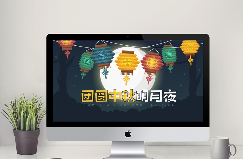 簡約中國風(fēng)中秋賀卡PPT模板
