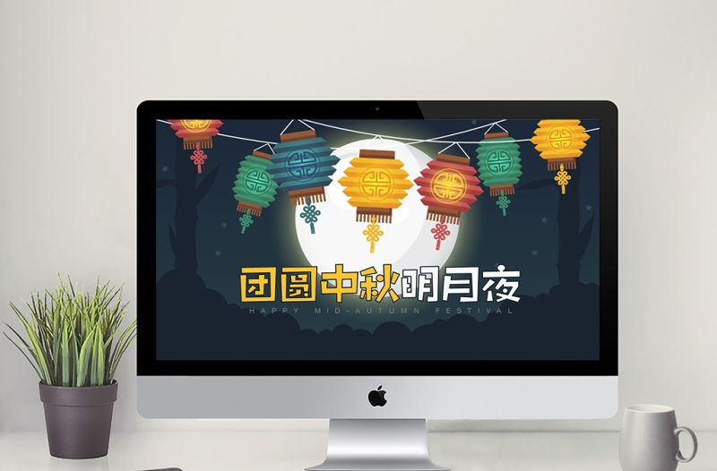 簡約中國風中秋賀卡PPT模板