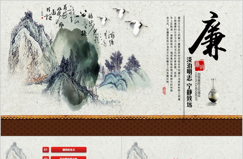 黨員干部廉政反腐倡廉學習教育ppt