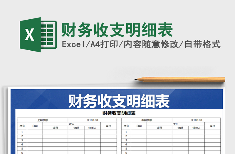 2022年財務(wù)收支明細表