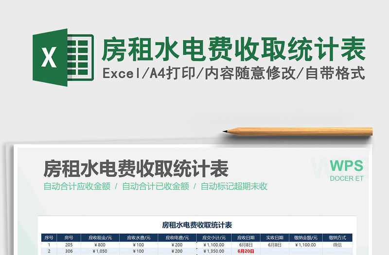 2021年房租水電費收取統計表