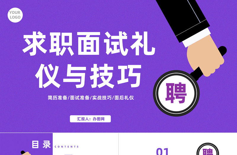 2023求職面試禮儀與技巧PPT簡約商務風監理面試準備實戰技巧培訓課件模板下載